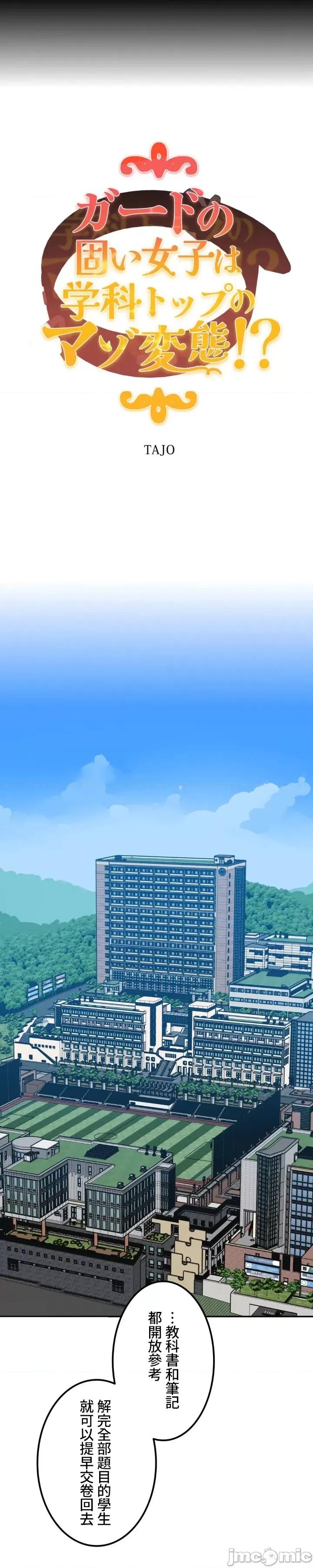 难攻不落的女孩是系上最M的变态！？ 难攻不落的女孩是系上最M的变态！？ 10 第4页