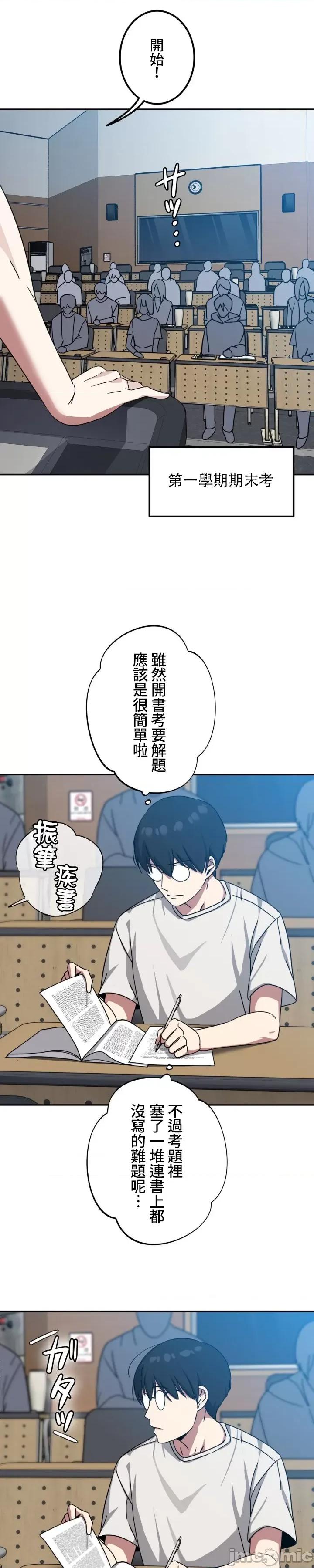 难攻不落的女孩是系上最M的变态！？ 难攻不落的女孩是系上最M的变态！？ 10 第5页