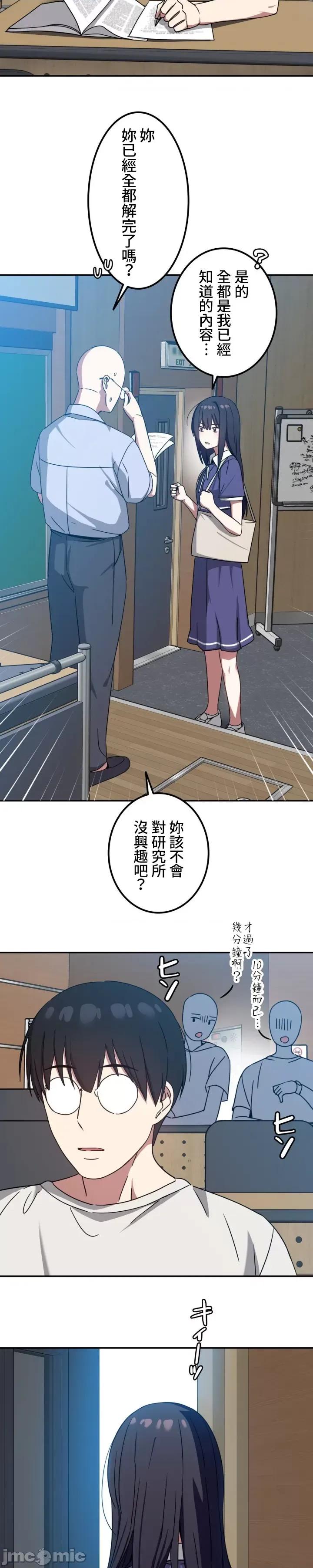 难攻不落的女孩是系上最M的变态！？ 难攻不落的女孩是系上最M的变态！？ 10 第6页