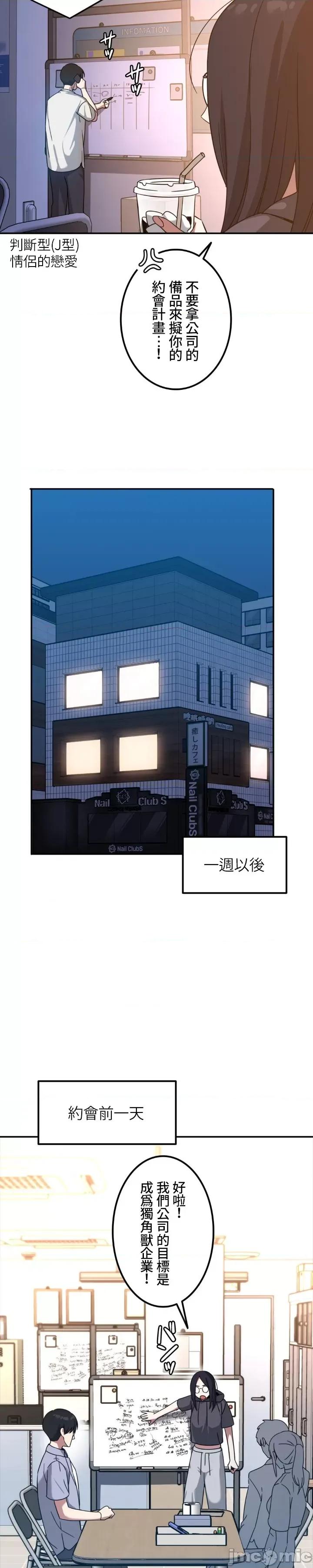 难攻不落的女孩是系上最M的变态！？ 难攻不落的女孩是系上最M的变态！？ 10 第14页