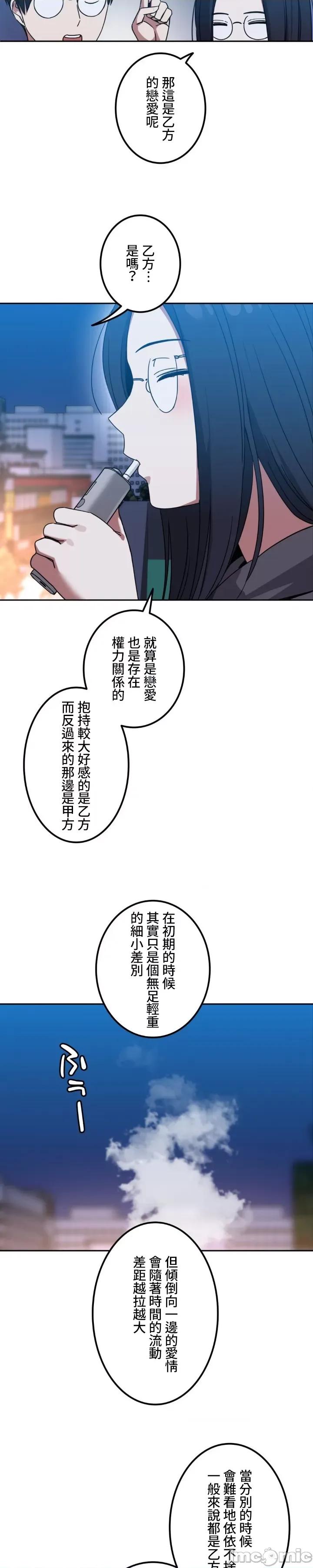 难攻不落的女孩是系上最M的变态！？ 难攻不落的女孩是系上最M的变态！？ 10 第20页