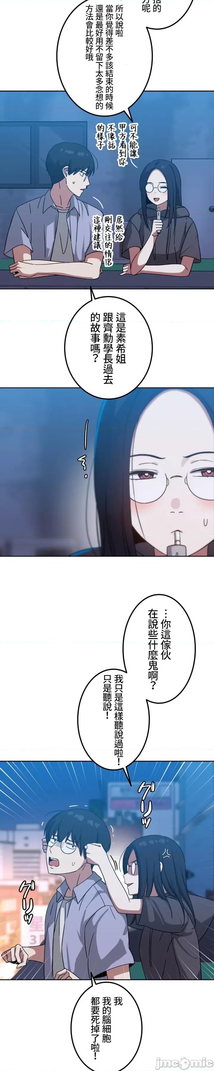 难攻不落的女孩是系上最M的变态！？ 难攻不落的女孩是系上最M的变态！？ 10 第21页