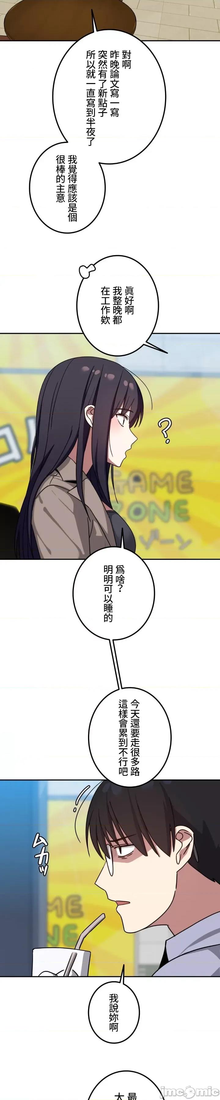 难攻不落的女孩是系上最M的变态！？ 难攻不落的女孩是系上最M的变态！？ 11 第4页