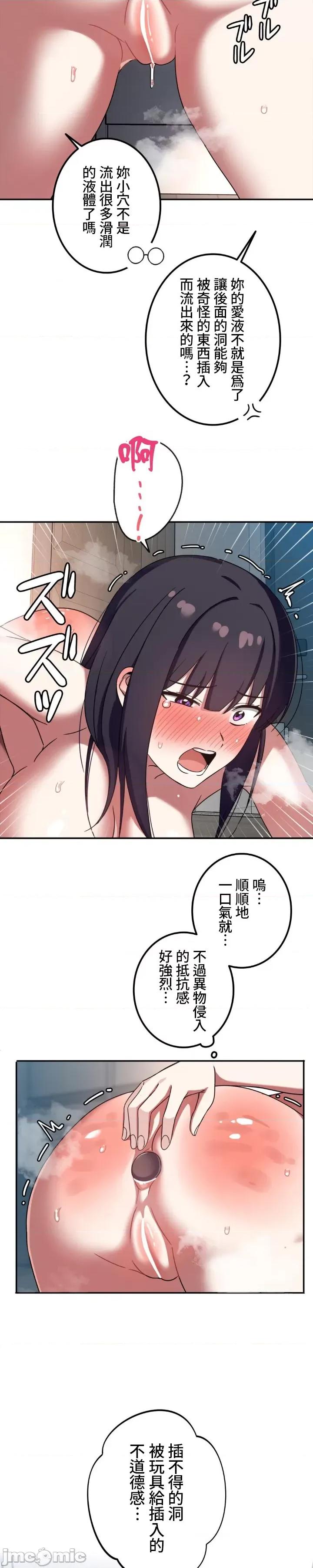 难攻不落的女孩是系上最M的变态！？ 难攻不落的女孩是系上最M的变态！？ 12 第3页