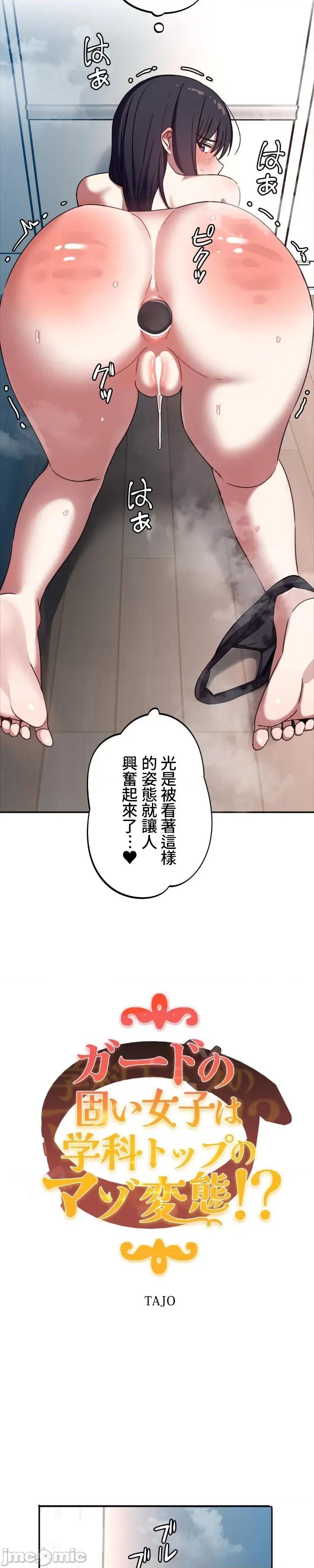 难攻不落的女孩是系上最M的变态！？ 难攻不落的女孩是系上最M的变态！？ 12 第4页