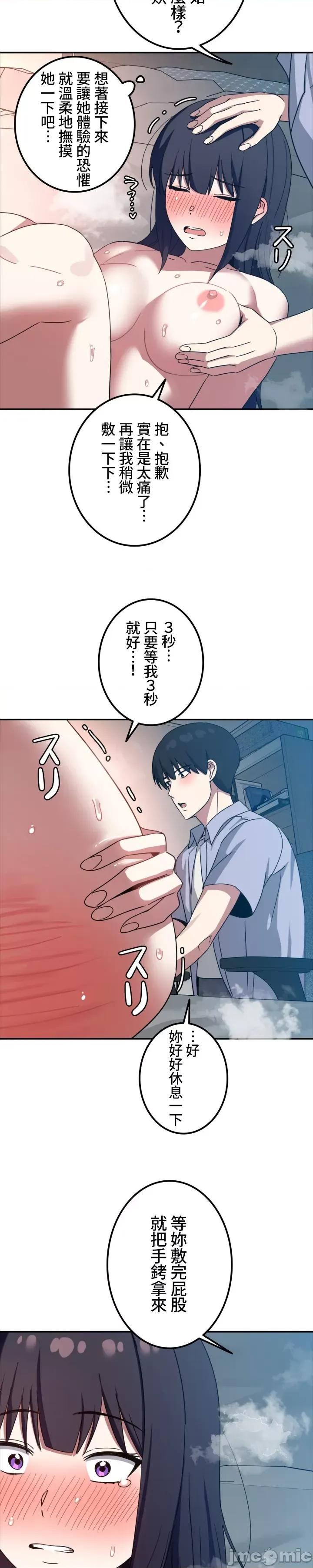 难攻不落的女孩是系上最M的变态！？ 难攻不落的女孩是系上最M的变态！？ 12 第10页