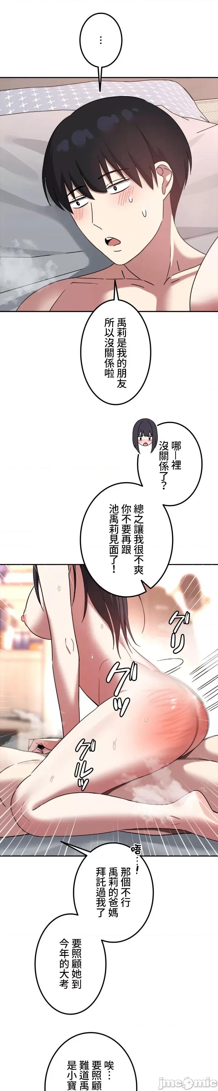 难攻不落的女孩是系上最M的变态！？ 难攻不落的女孩是系上最M的变态！？ 12 第22页