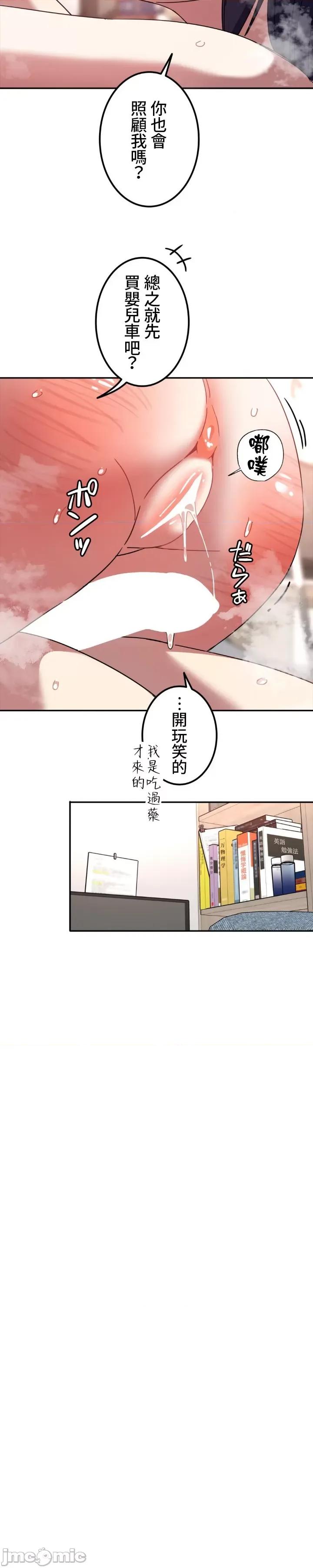 难攻不落的女孩是系上最M的变态！？ 难攻不落的女孩是系上最M的变态！？ 12 第29页