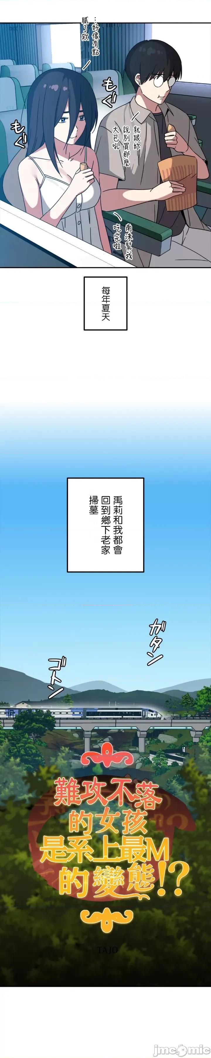 难攻不落的女孩是系上最M的变态！？ 难攻不落的女孩是系上最M的变态！？ 13 第2页