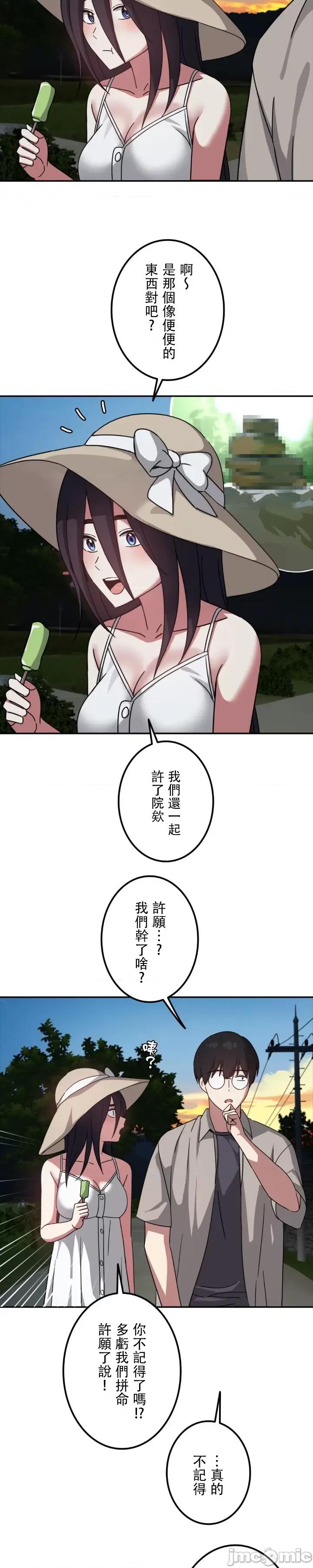 难攻不落的女孩是系上最M的变态！？ 难攻不落的女孩是系上最M的变态！？ 13 第9页