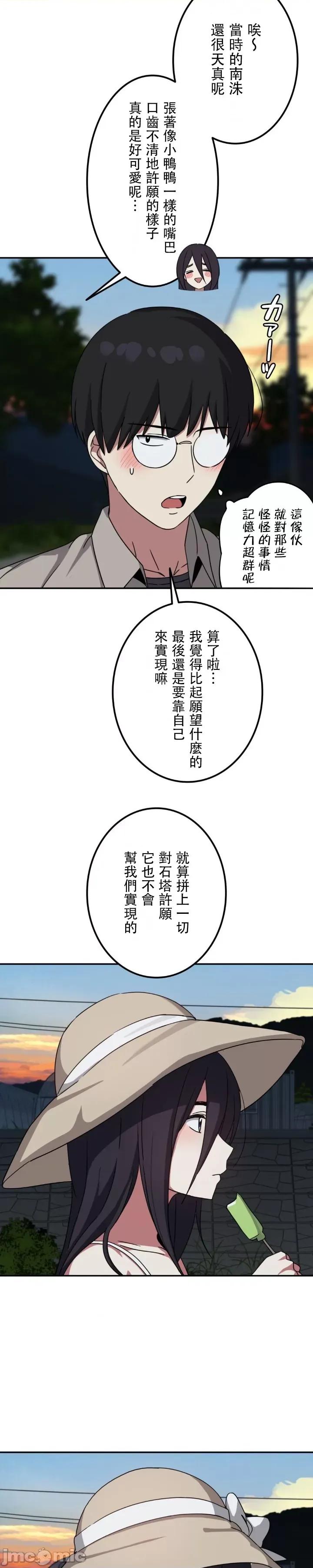 难攻不落的女孩是系上最M的变态！？ 难攻不落的女孩是系上最M的变态！？ 13 第10页