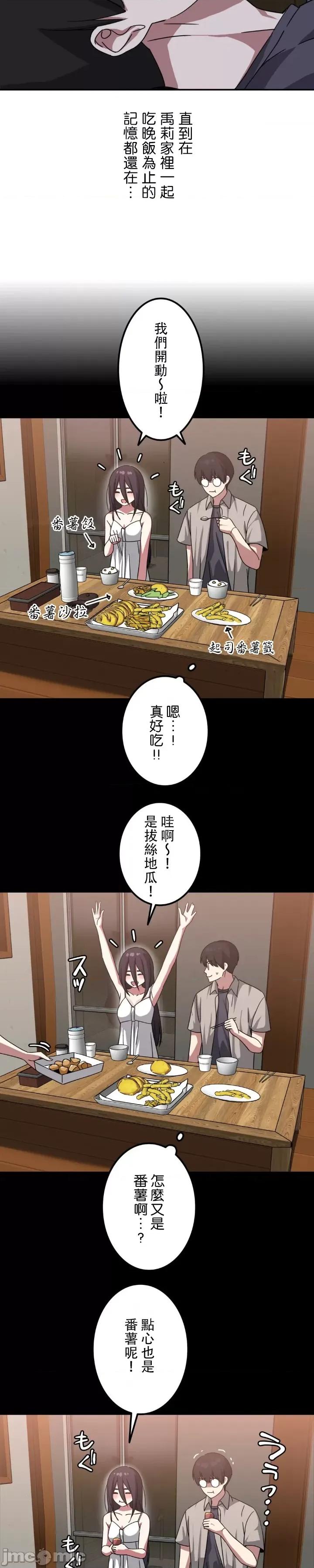 难攻不落的女孩是系上最M的变态！？ 难攻不落的女孩是系上最M的变态！？ 13 第13页