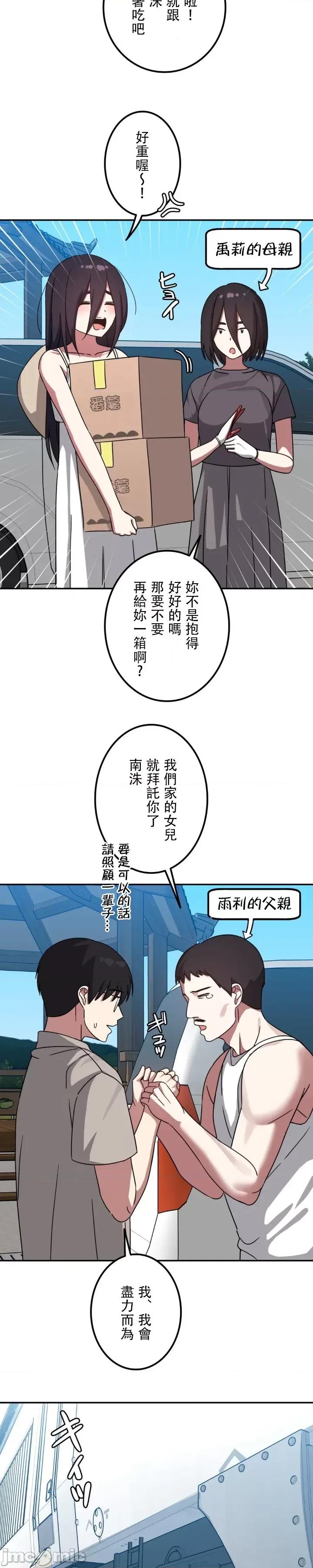 难攻不落的女孩是系上最M的变态！？ 难攻不落的女孩是系上最M的变态！？ 13 第23页
