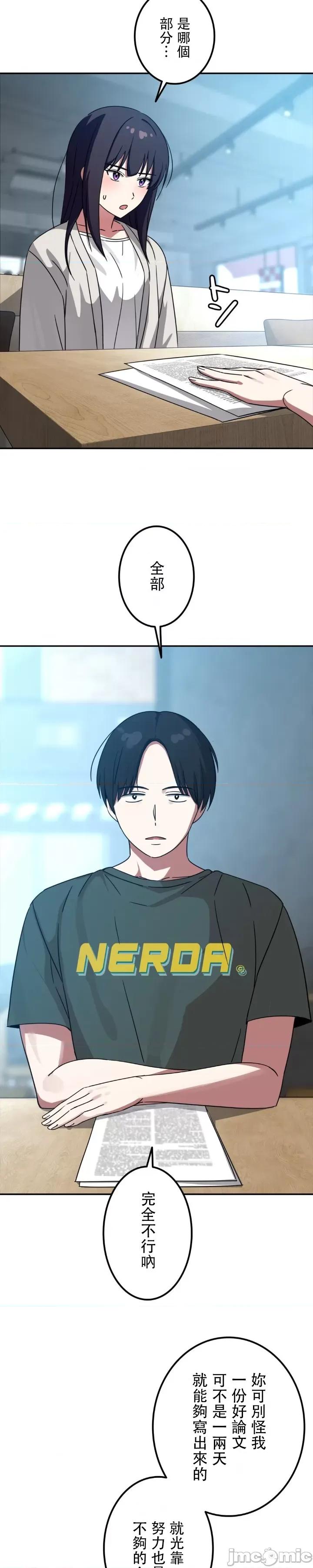 难攻不落的女孩是系上最M的变态！？ 难攻不落的女孩是系上最M的变态！？ 14 第2页