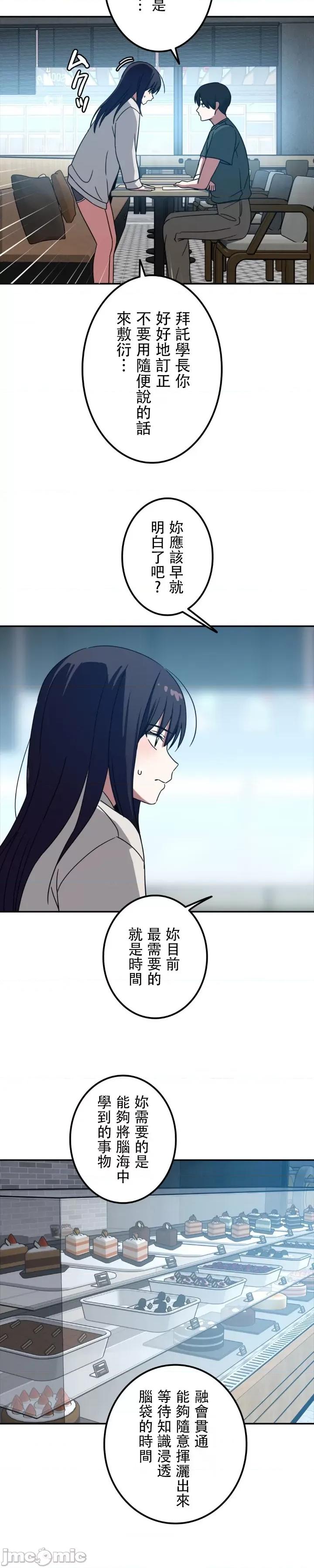 难攻不落的女孩是系上最M的变态！？ 难攻不落的女孩是系上最M的变态！？ 14 第3页