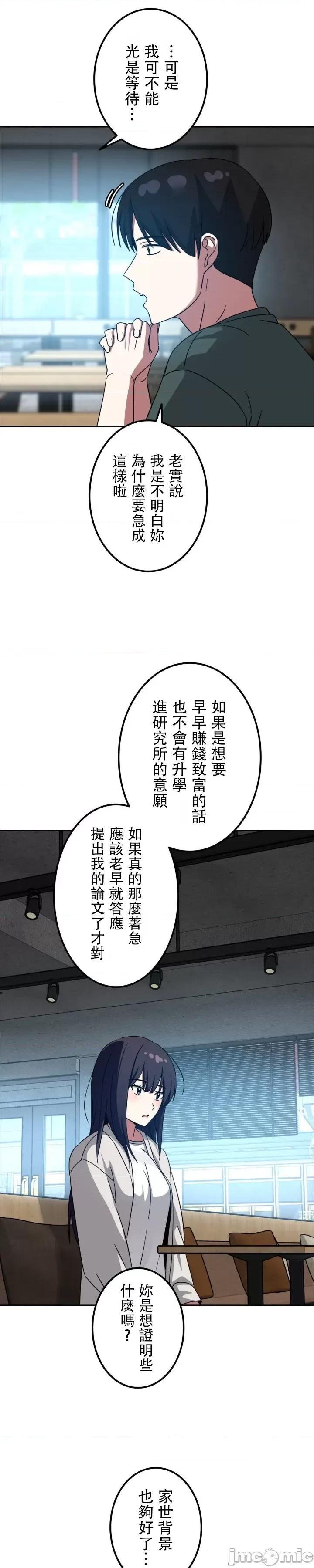 难攻不落的女孩是系上最M的变态！？ 难攻不落的女孩是系上最M的变态！？ 14 第4页