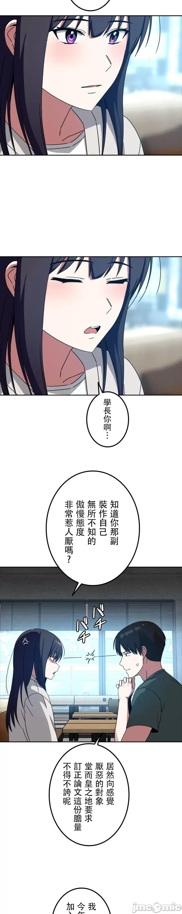 难攻不落的女孩是系上最M的变态！？ 难攻不落的女孩是系上最M的变态！？ 14 第5页