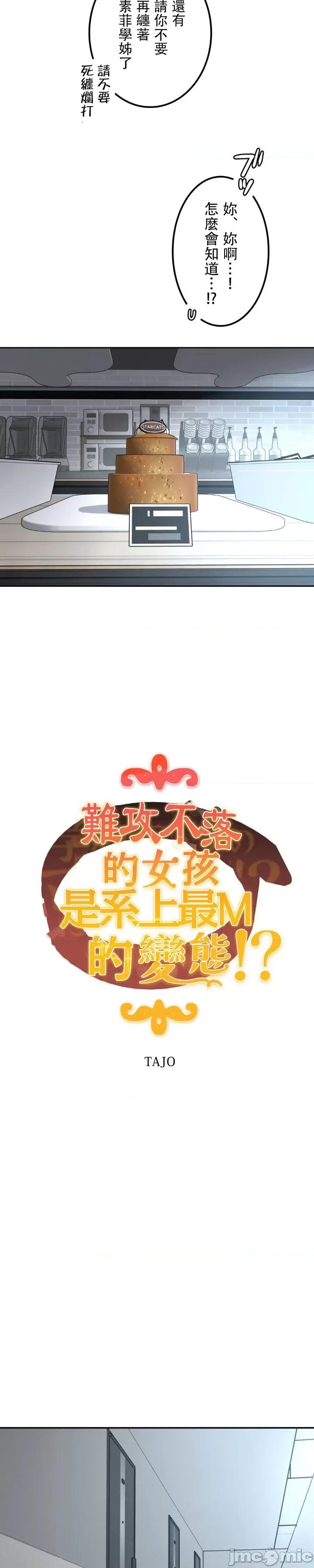 难攻不落的女孩是系上最M的变态！？ 难攻不落的女孩是系上最M的变态！？ 14 第7页