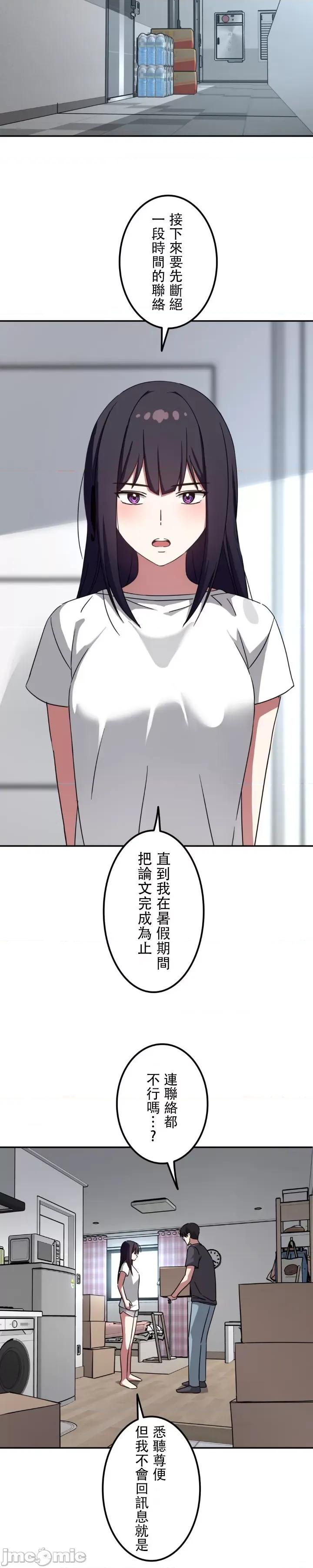 难攻不落的女孩是系上最M的变态！？ 难攻不落的女孩是系上最M的变态！？ 14 第8页