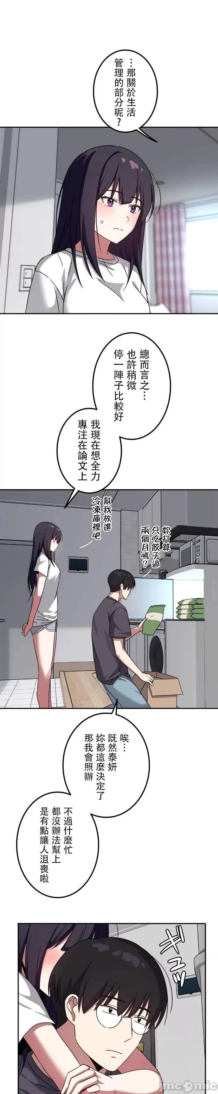难攻不落的女孩是系上最M的变态！？ 难攻不落的女孩是系上最M的变态！？ 14 第9页
