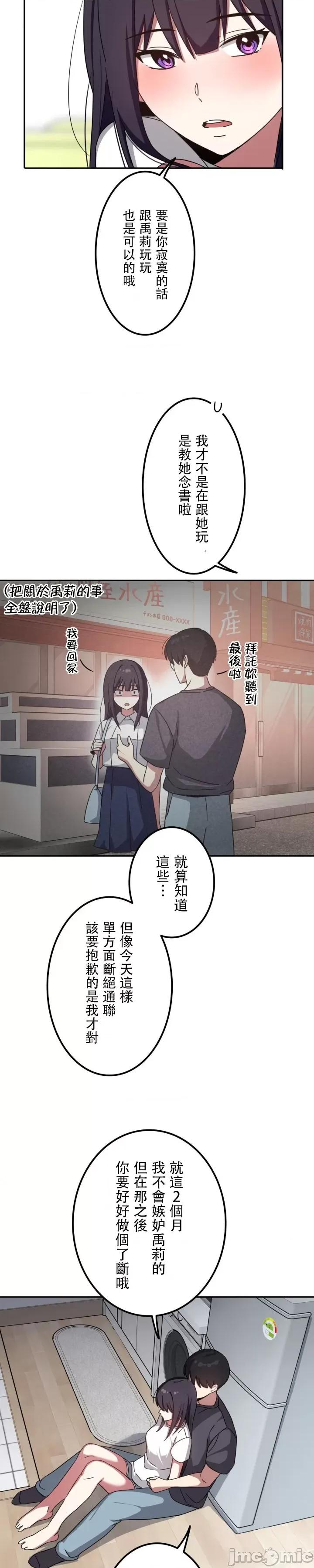难攻不落的女孩是系上最M的变态！？ 难攻不落的女孩是系上最M的变态！？ 14 第11页