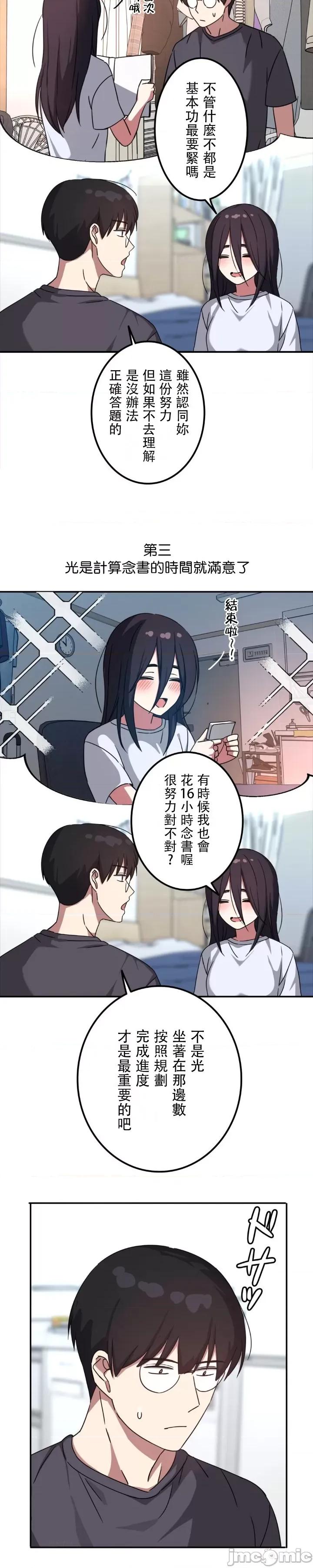 难攻不落的女孩是系上最M的变态！？ 难攻不落的女孩是系上最M的变态！？ 14 第15页