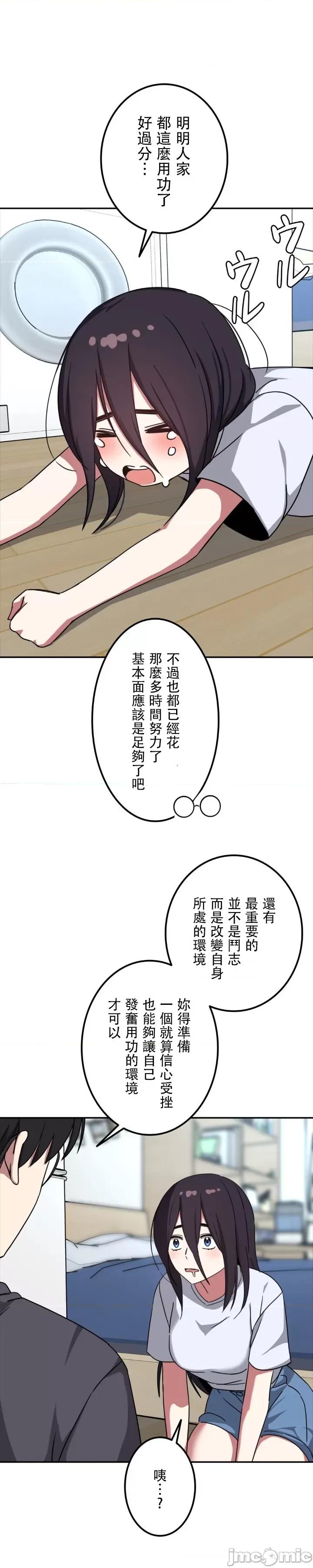 难攻不落的女孩是系上最M的变态！？ 难攻不落的女孩是系上最M的变态！？ 14 第16页
