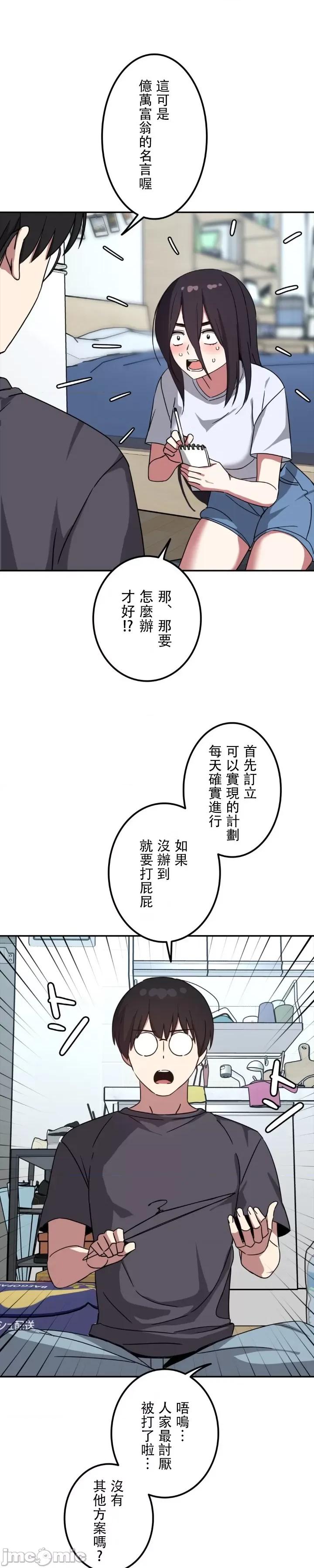 难攻不落的女孩是系上最M的变态！？ 难攻不落的女孩是系上最M的变态！？ 14 第17页