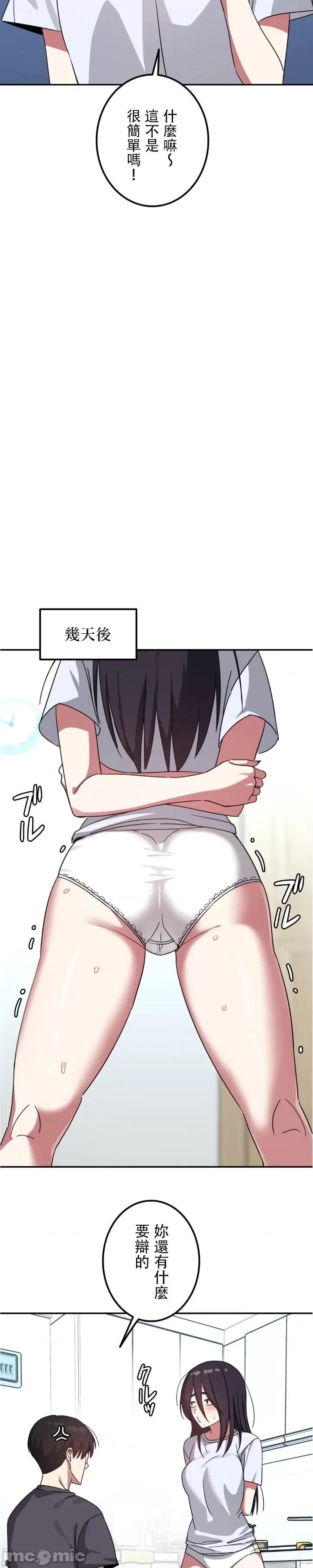 难攻不落的女孩是系上最M的变态！？ 难攻不落的女孩是系上最M的变态！？ 14 第19页