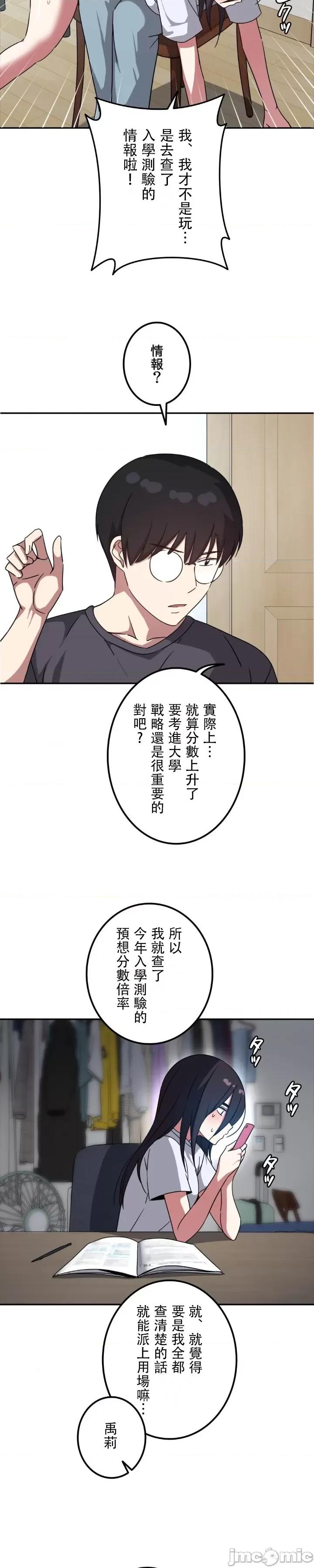 难攻不落的女孩是系上最M的变态！？ 难攻不落的女孩是系上最M的变态！？ 14 第21页