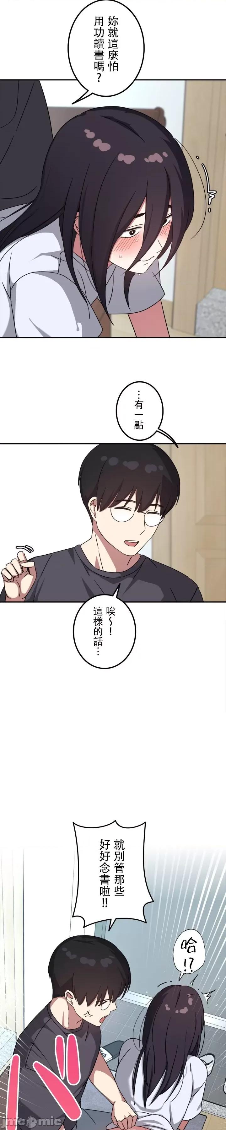 难攻不落的女孩是系上最M的变态！？ 难攻不落的女孩是系上最M的变态！？ 14 第22页