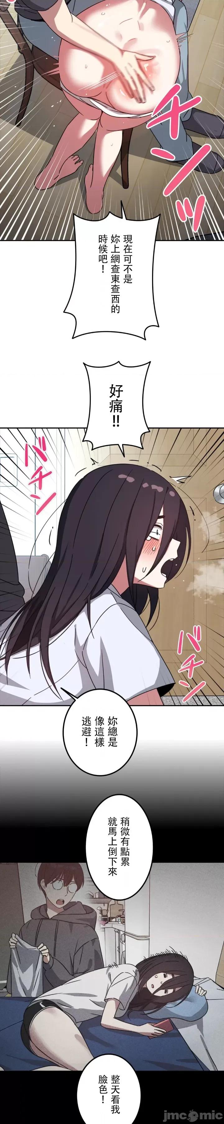 难攻不落的女孩是系上最M的变态！？ 难攻不落的女孩是系上最M的变态！？ 14 第23页