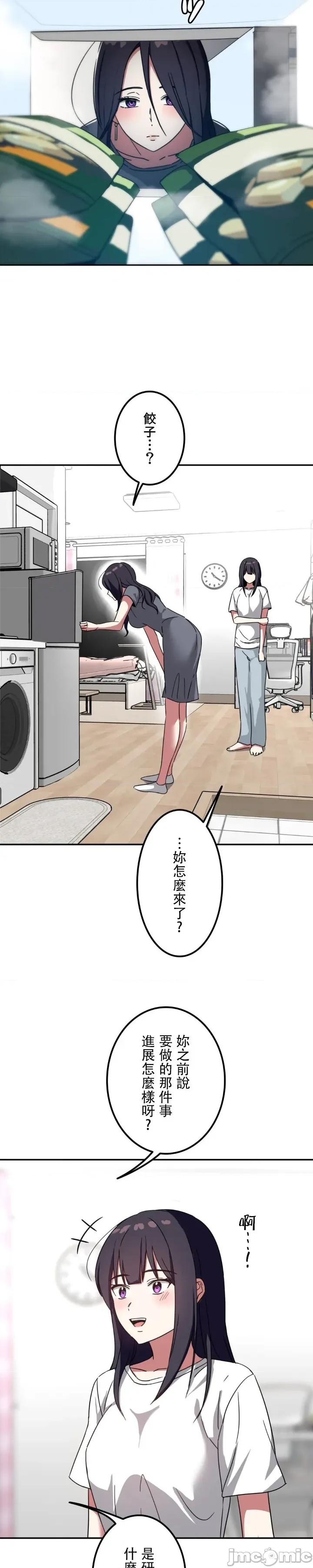 难攻不落的女孩是系上最M的变态！？ 难攻不落的女孩是系上最M的变态！？ 15 第2页