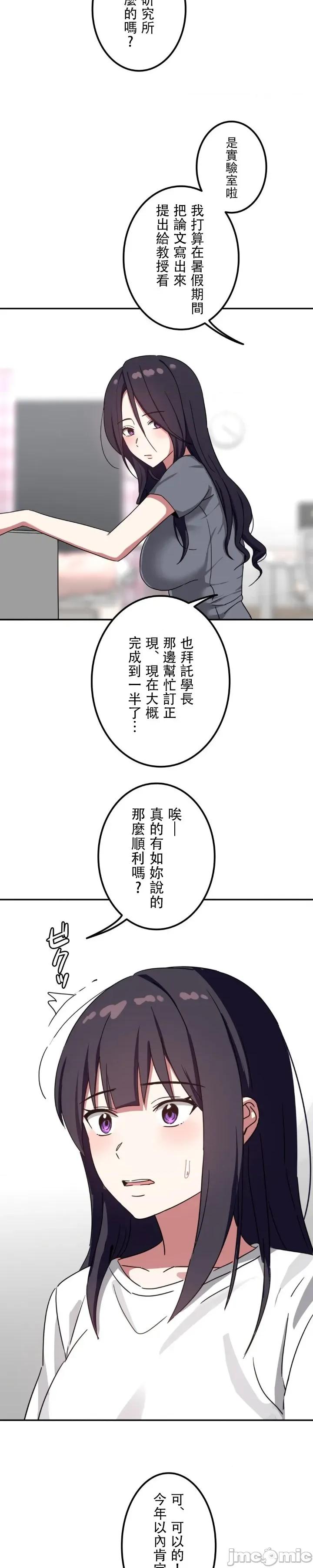 难攻不落的女孩是系上最M的变态！？ 难攻不落的女孩是系上最M的变态！？ 15 第3页