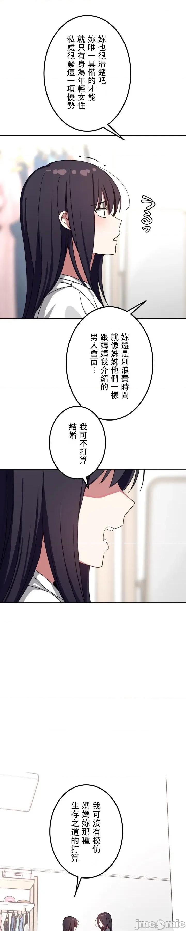 难攻不落的女孩是系上最M的变态！？ 难攻不落的女孩是系上最M的变态！？ 15 第5页