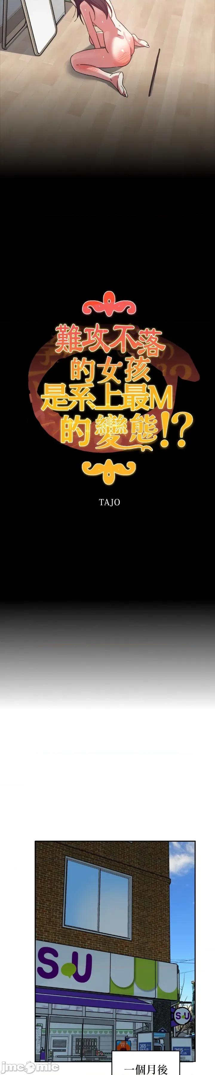 难攻不落的女孩是系上最M的变态！？ 难攻不落的女孩是系上最M的变态！？ 15 第17页