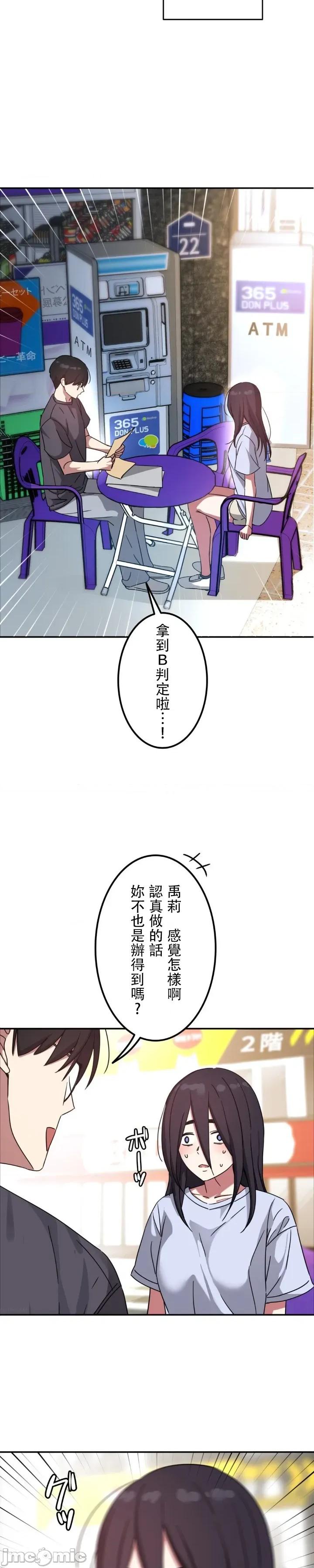 难攻不落的女孩是系上最M的变态！？ 难攻不落的女孩是系上最M的变态！？ 15 第18页