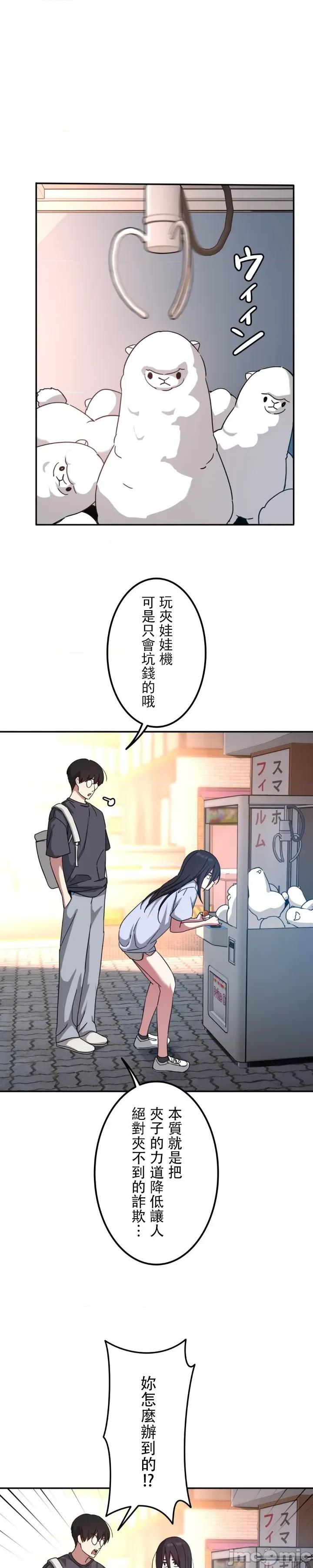 难攻不落的女孩是系上最M的变态！？ 难攻不落的女孩是系上最M的变态！？ 15 第22页