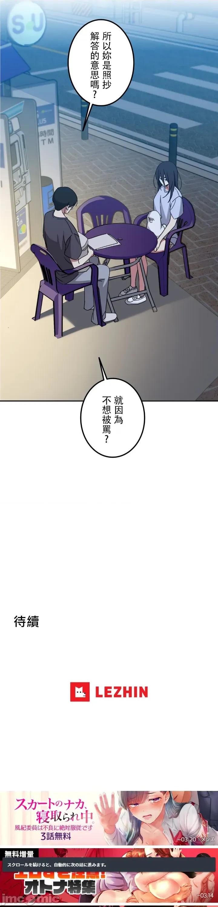 难攻不落的女孩是系上最M的变态！？ 难攻不落的女孩是系上最M的变态！？ 15 第31页