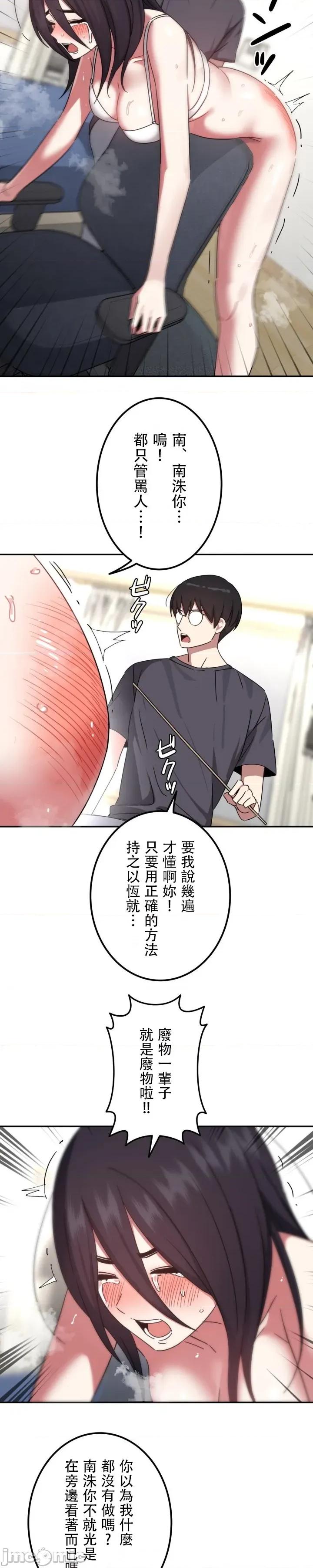 难攻不落的女孩是系上最M的变态！？ 难攻不落的女孩是系上最M的变态！？ 16 第4页