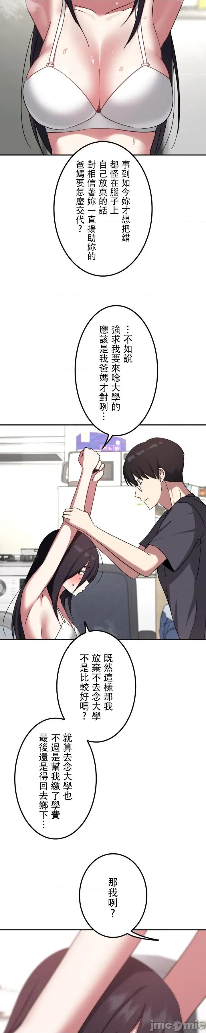 难攻不落的女孩是系上最M的变态！？ 难攻不落的女孩是系上最M的变态！？ 16 第7页