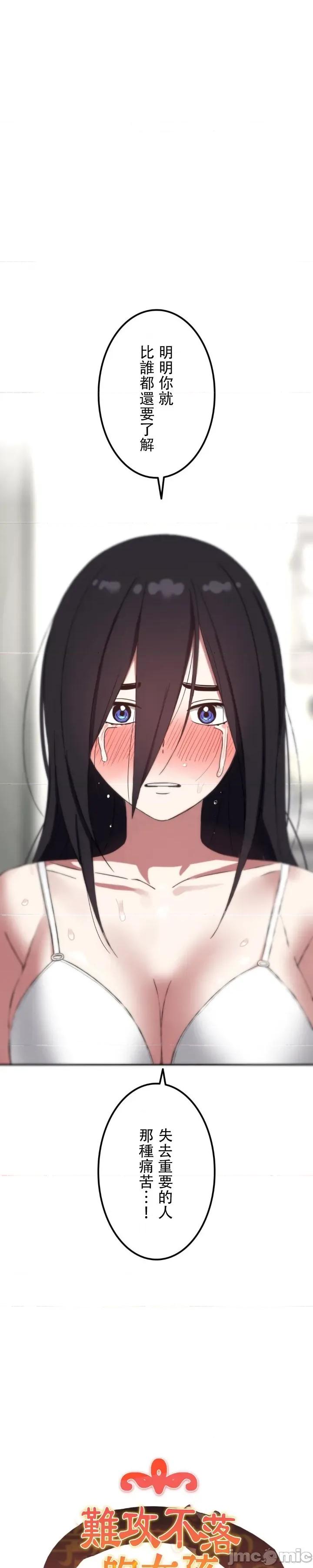 难攻不落的女孩是系上最M的变态！？ 难攻不落的女孩是系上最M的变态！？ 16 第11页