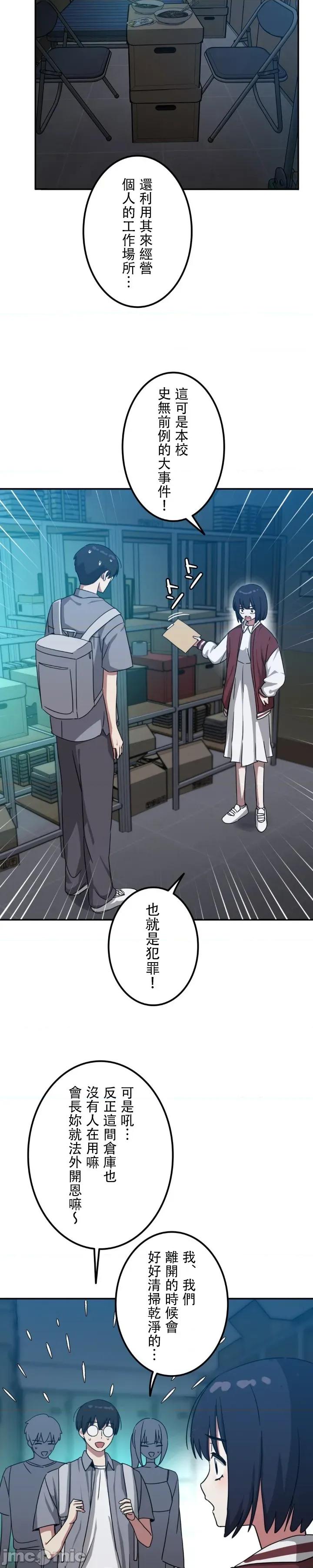 难攻不落的女孩是系上最M的变态！？ 难攻不落的女孩是系上最M的变态！？ 16 第15页
