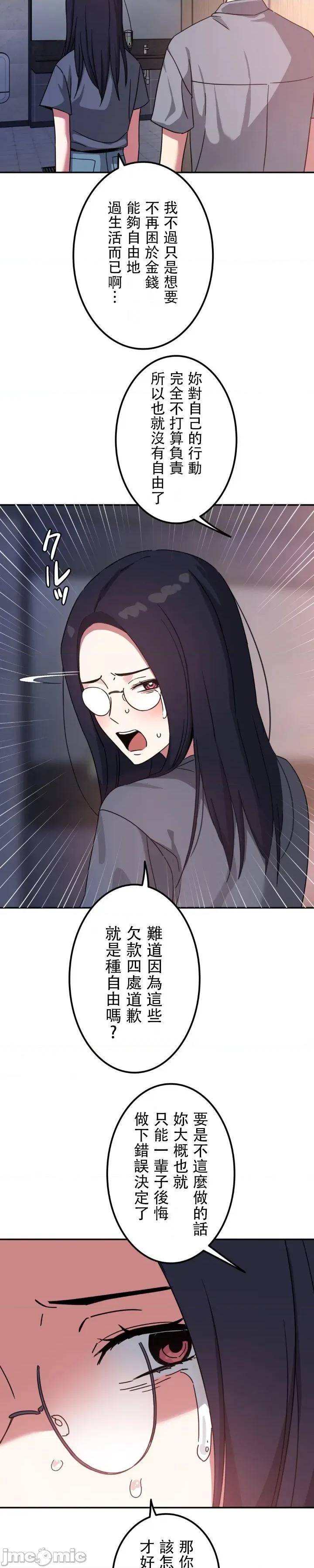 难攻不落的女孩是系上最M的变态！？ 难攻不落的女孩是系上最M的变态！？ 16 第20页