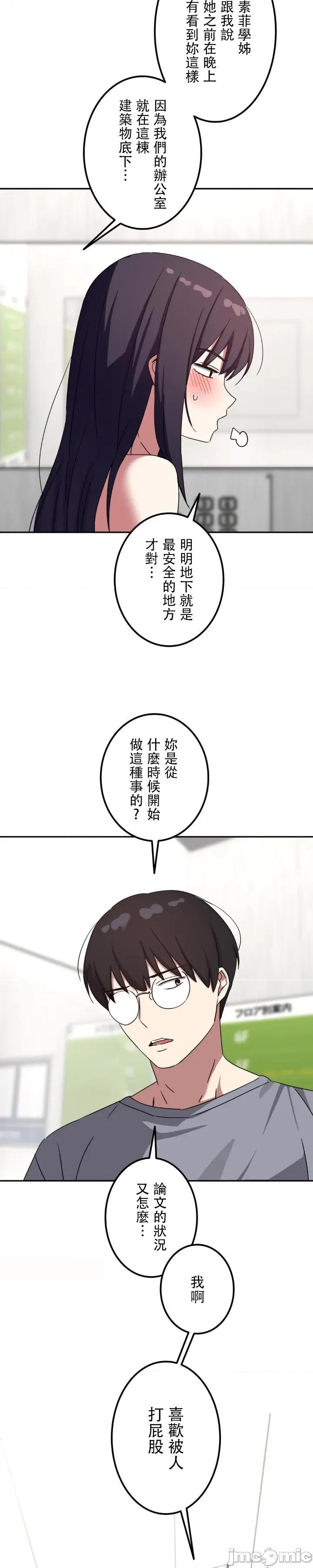难攻不落的女孩是系上最M的变态！？ 难攻不落的女孩是系上最M的变态！？ 17 第25页