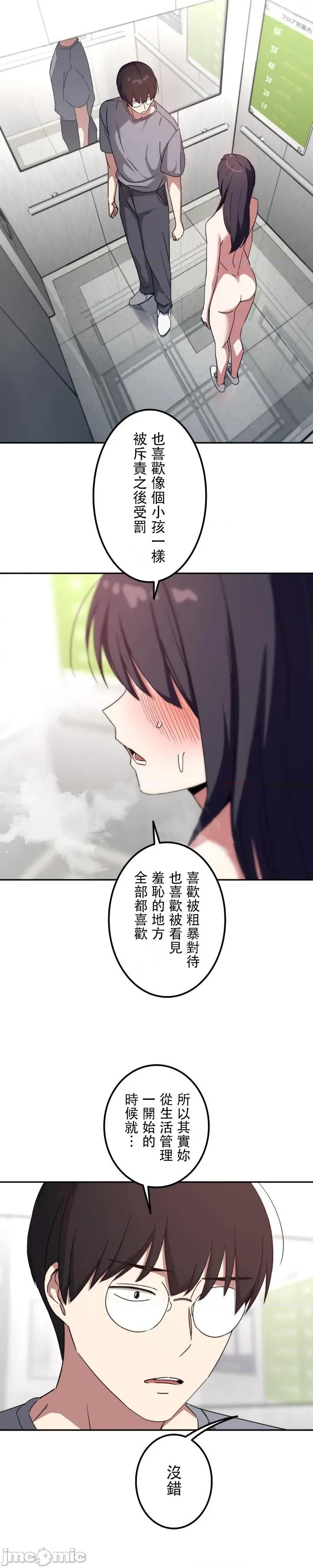 难攻不落的女孩是系上最M的变态！？ 难攻不落的女孩是系上最M的变态！？ 17 第26页