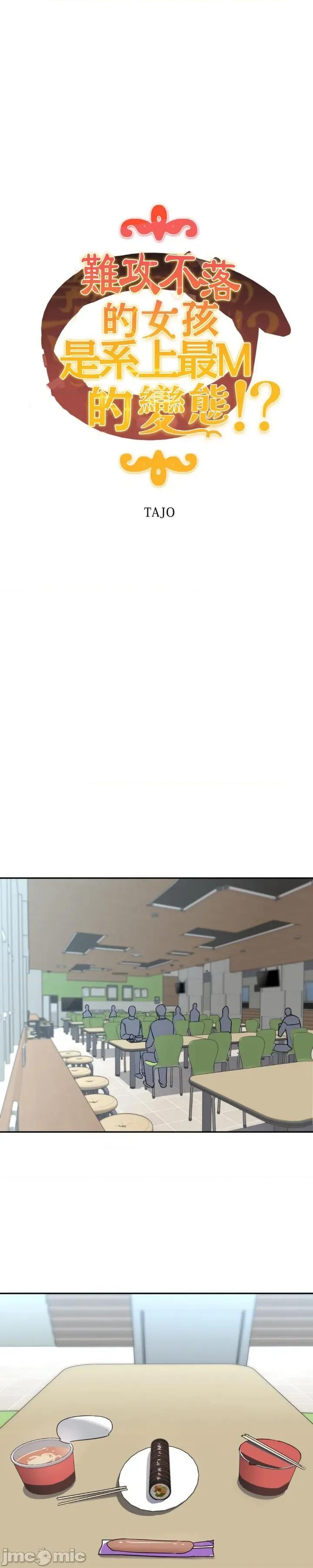 难攻不落的女孩是系上最M的变态！？ 难攻不落的女孩是系上最M的变态！？ 18 第6页