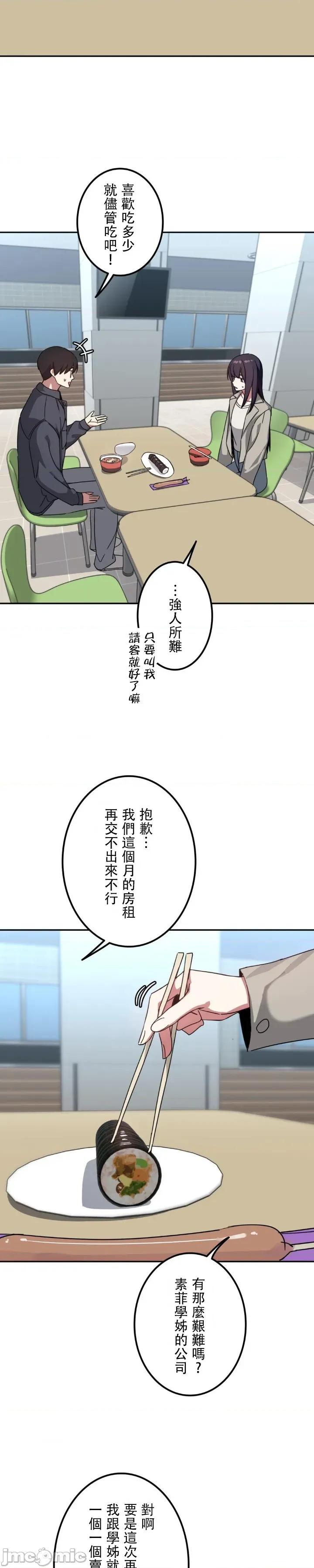 难攻不落的女孩是系上最M的变态！？ 难攻不落的女孩是系上最M的变态！？ 18 第7页