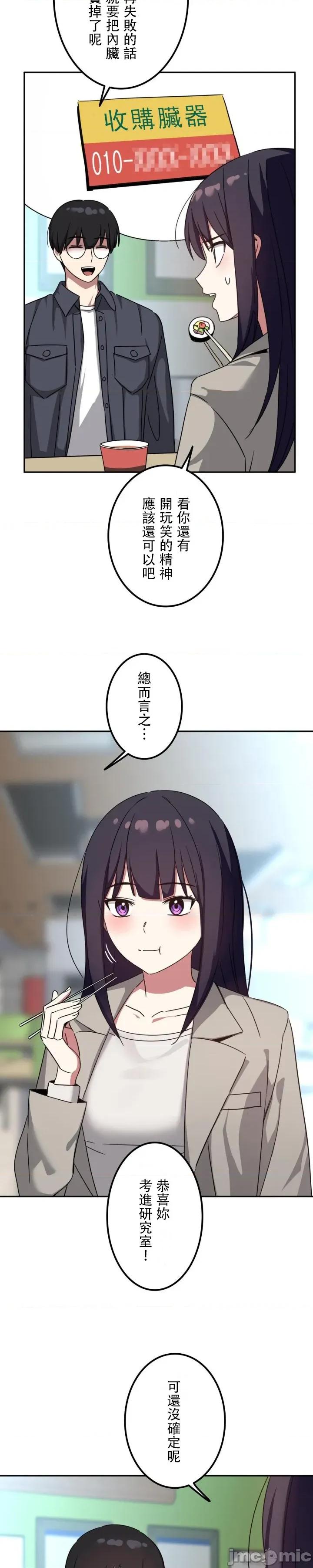 难攻不落的女孩是系上最M的变态！？ 难攻不落的女孩是系上最M的变态！？ 18 第8页