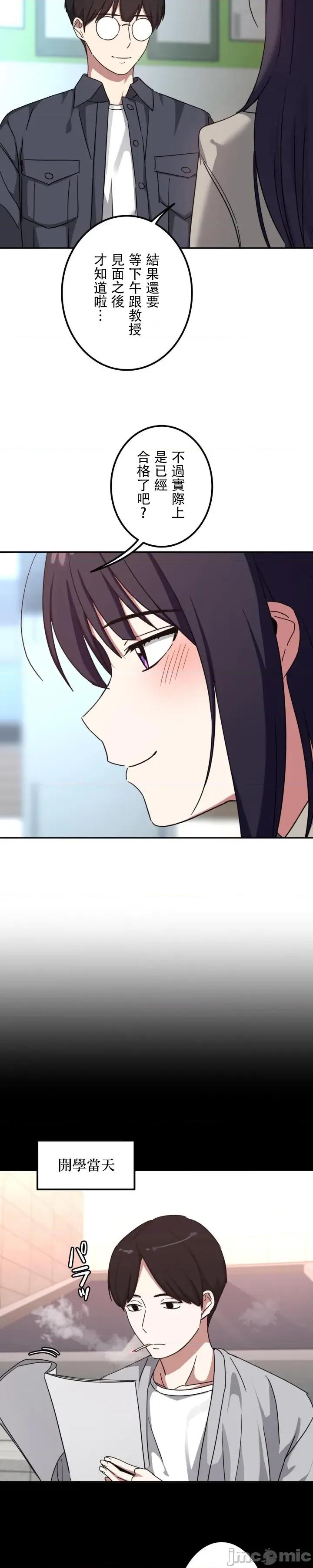 难攻不落的女孩是系上最M的变态！？ 难攻不落的女孩是系上最M的变态！？ 18 第9页